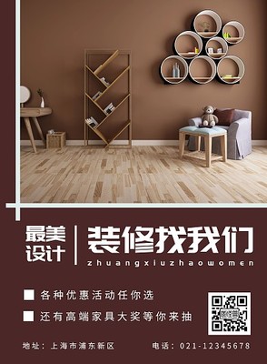 建材宣傳海報模板圖片，專業在線設計工具推薦