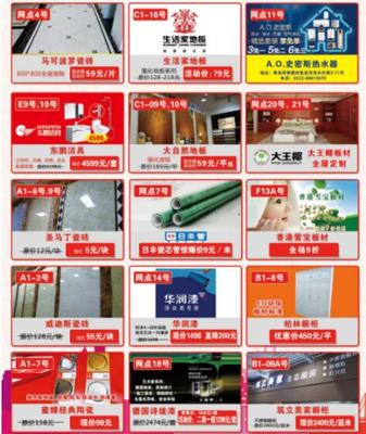 青島祥賀建材惠動(dòng)島城，買建材返現(xiàn)金活動(dòng)好評(píng)如潮