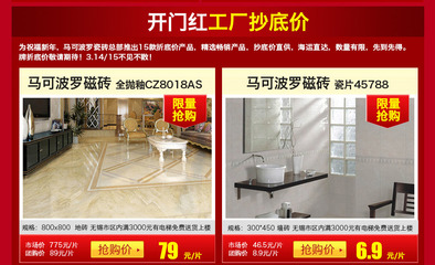 3月14-15日家博會，馬可波羅全國專享日 裝修選材，齊家團購一站搞定